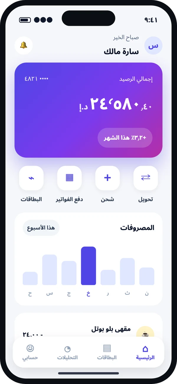 The banking app in Arabic
